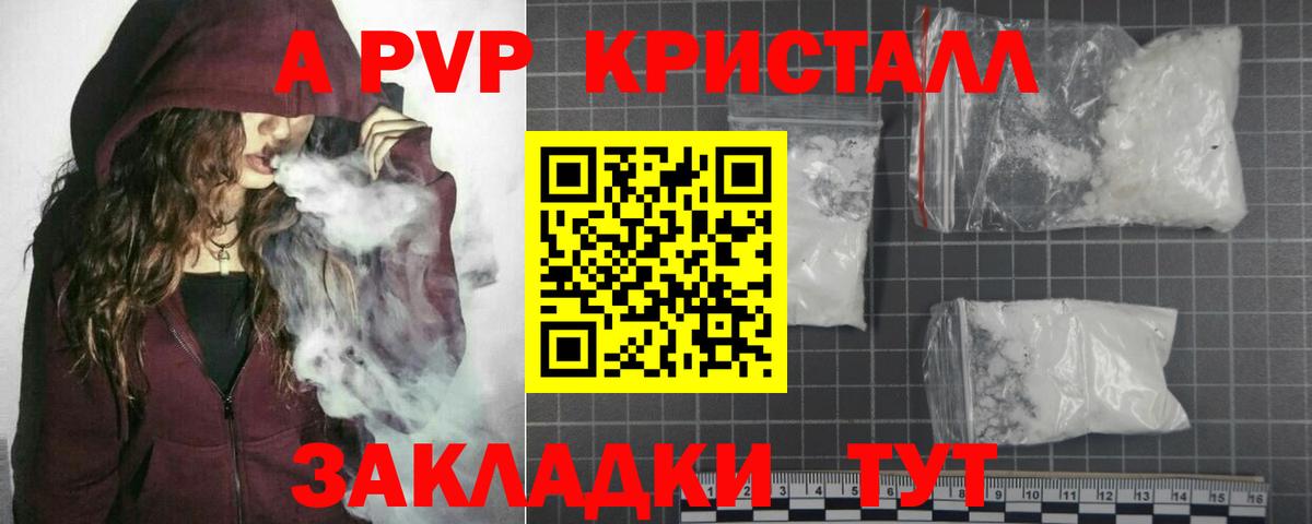 A-PVP крисы CK  A-PVP VHQ  цена   Отрадное  Вход с VPN 