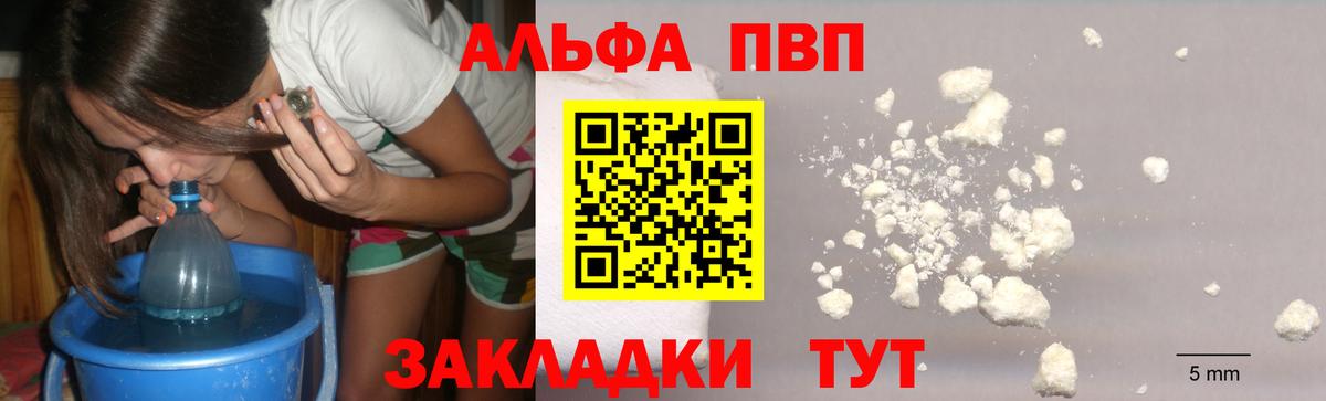Alfa_PVP кристаллы Отрадное