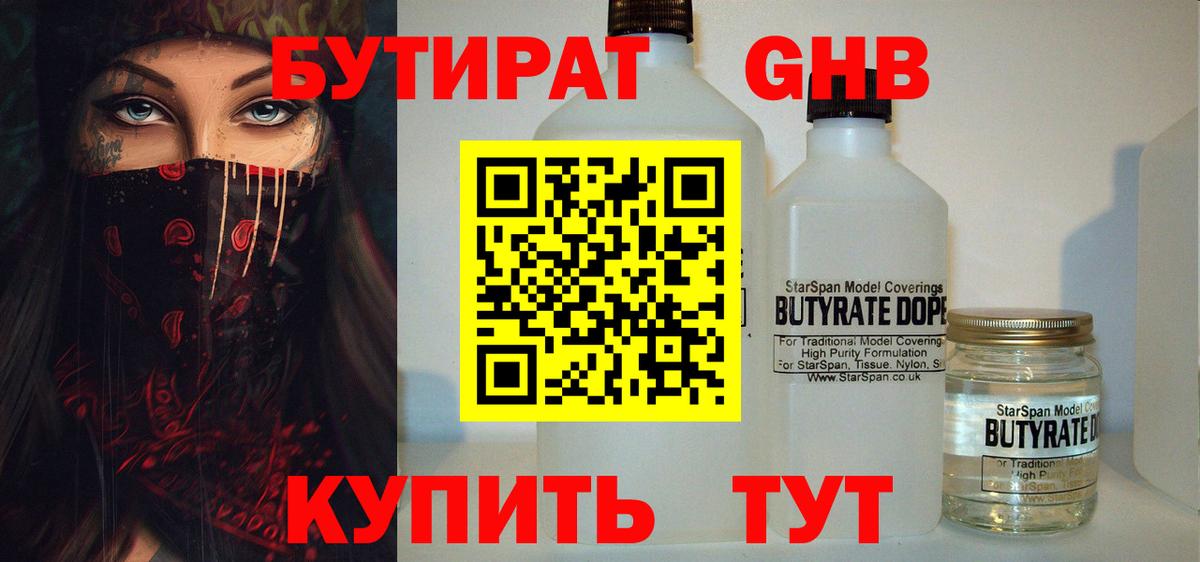 Отрадное  БУТИРАТ бутик  Вход с VPN 