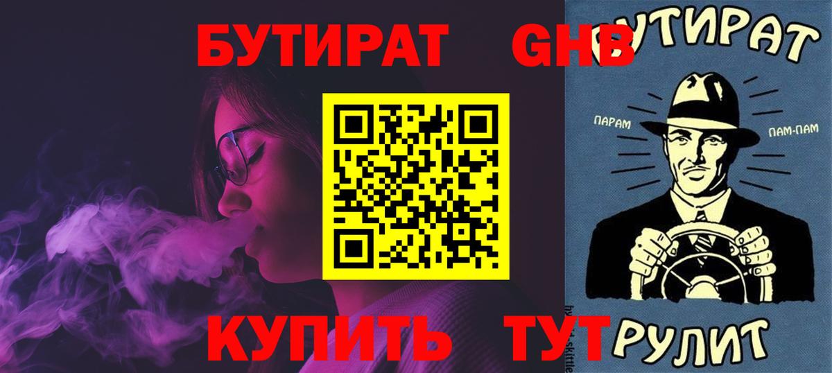 Бутират BDO 33% Отрадное
