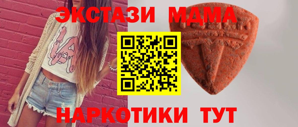 ЭКСТАЗИ  ЭКСТАЗИ MDMA  Вход с VPN  Экстази mix  Отрадное 
