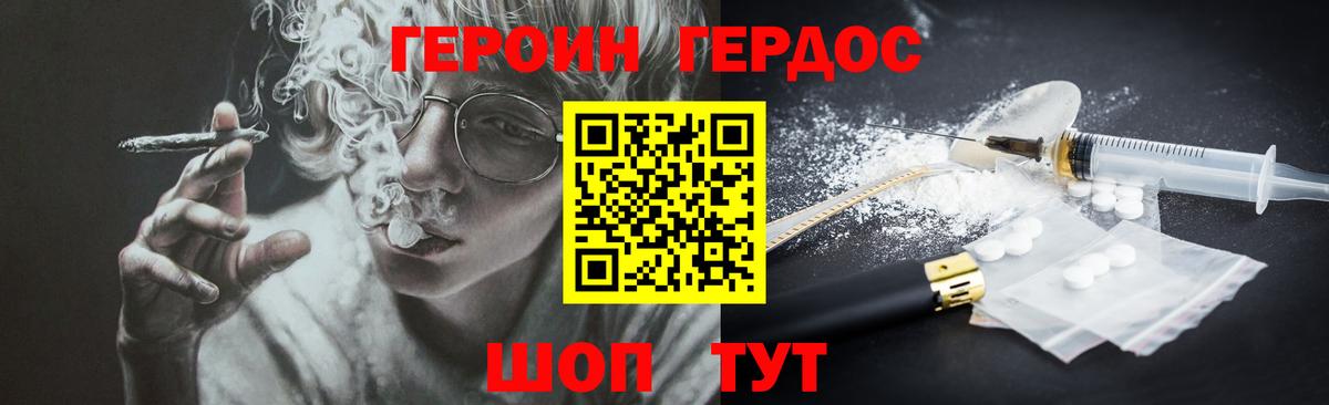 Отрадное  ГЕРОИН хмурый  Вход с VPN 