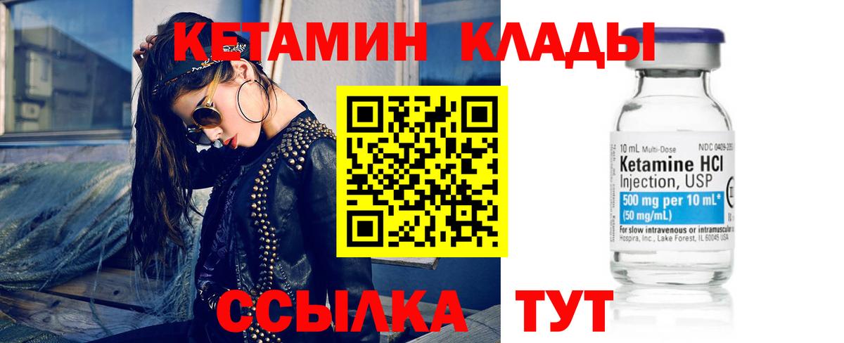 Кетамин VHQ  Вход с VPN  Отрадное 