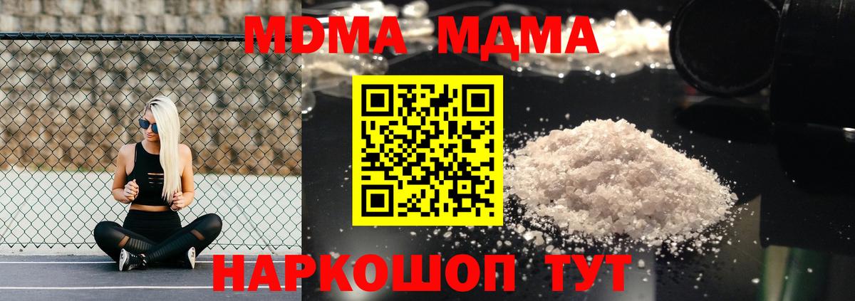 MDMA молли Отрадное