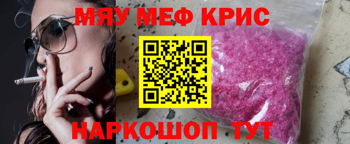 Отрадное  МЕФ мяу мяу  МЯУ-МЯУ  МЕФ  Вход с VPN 