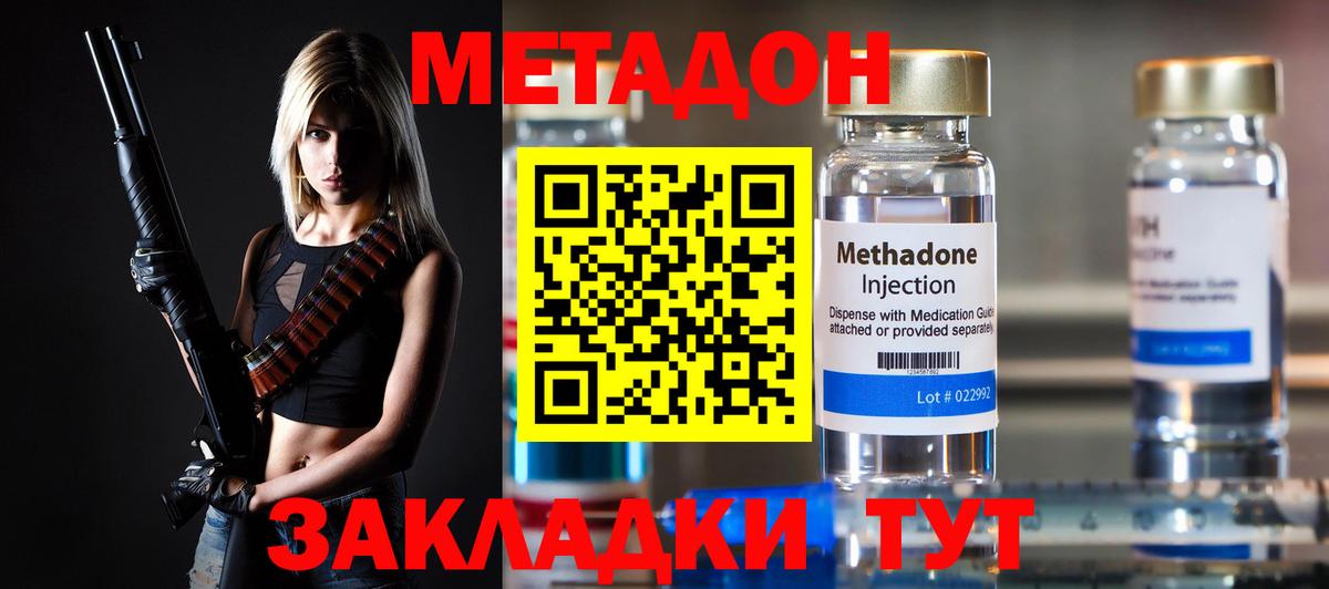 Метадон methadone  гидра рабочий сайт  Вход с VPN  Отрадное  Метадон кристалл 