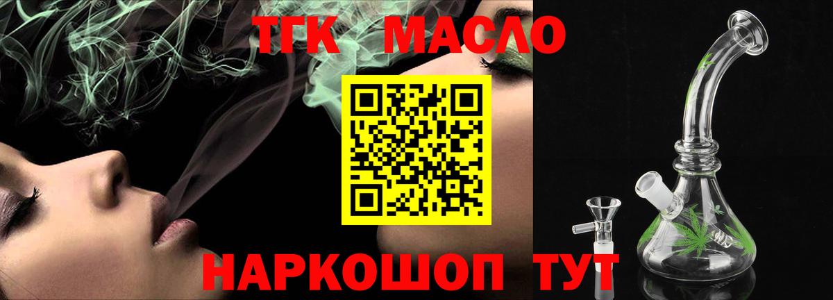 Дистиллят ТГК концентрат  Вход с VPN  Отрадное  ТГК вейп с тгк 